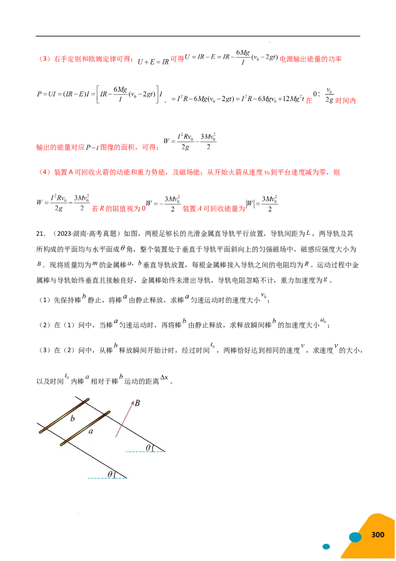 物理（Word）-2025年高考考前最后一课_2024-2025高三（6-6月题库）_2025年05月试卷_0513物理-2025年高考考前最后一课