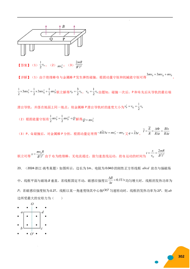 物理（Word）-2025年高考考前最后一课_2024-2025高三（6-6月题库）_2025年05月试卷_0513物理-2025年高考考前最后一课