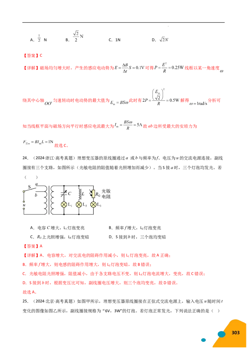 物理（Word）-2025年高考考前最后一课_2024-2025高三（6-6月题库）_2025年05月试卷_0513物理-2025年高考考前最后一课