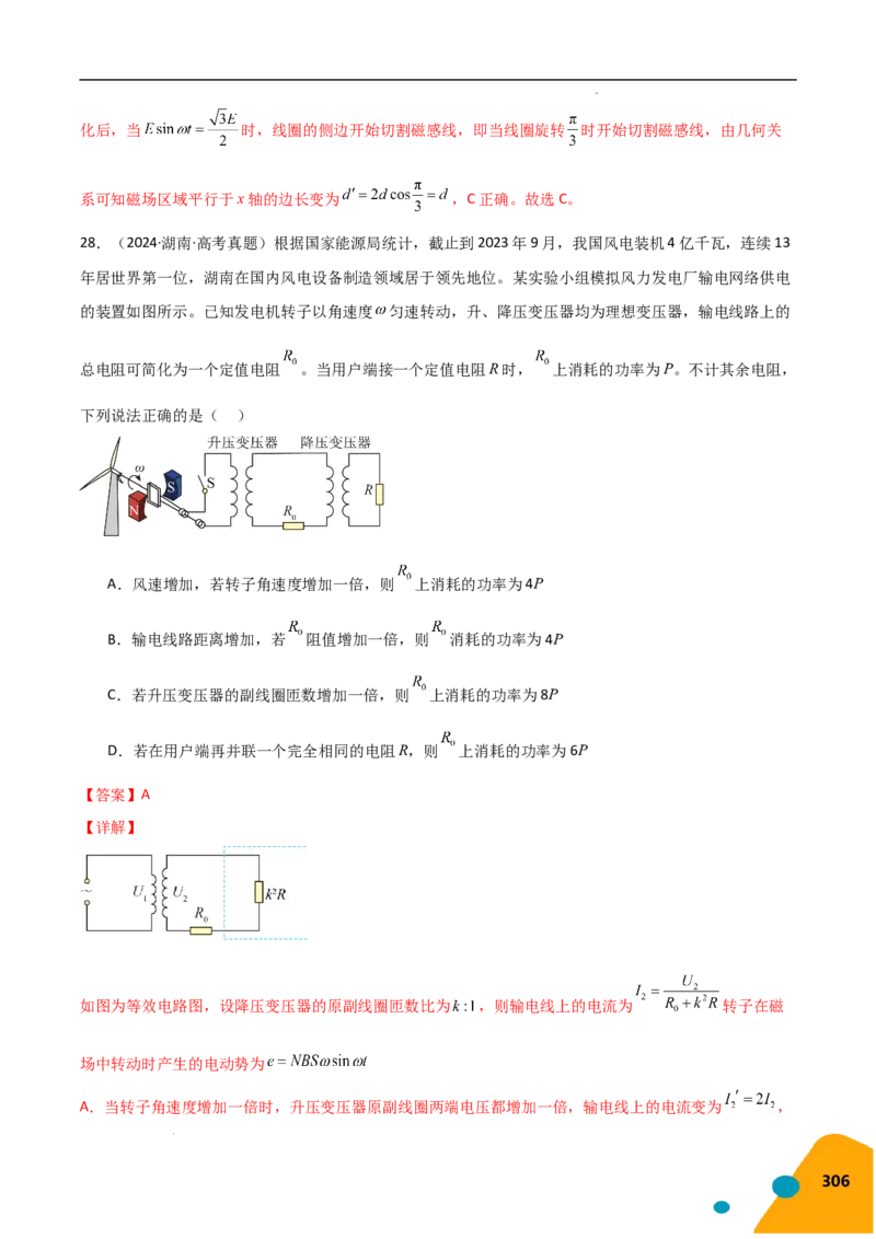 物理（Word）-2025年高考考前最后一课_2024-2025高三（6-6月题库）_2025年05月试卷_0513物理-2025年高考考前最后一课