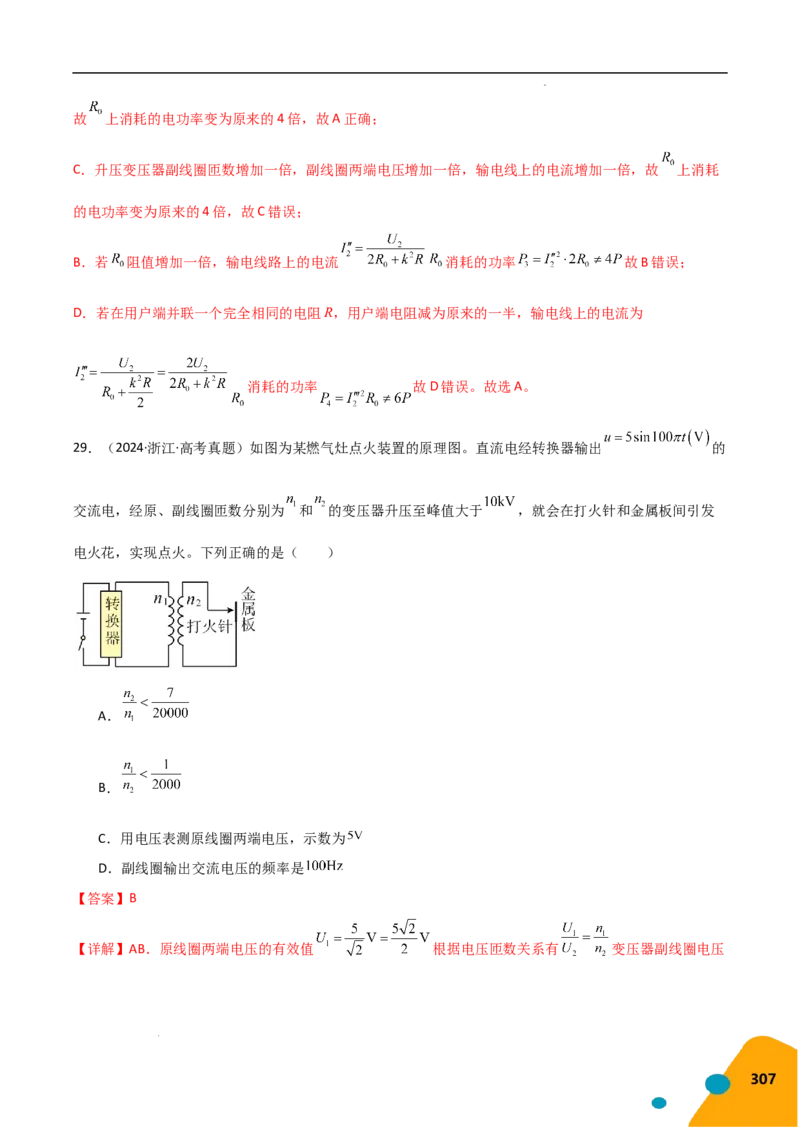 物理（Word）-2025年高考考前最后一课_2024-2025高三（6-6月题库）_2025年05月试卷_0513物理-2025年高考考前最后一课
