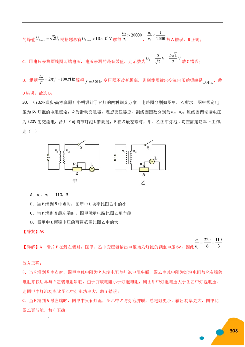 物理（Word）-2025年高考考前最后一课_2024-2025高三（6-6月题库）_2025年05月试卷_0513物理-2025年高考考前最后一课