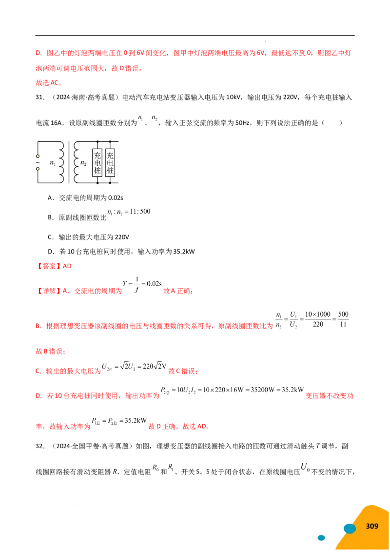 物理（Word）-2025年高考考前最后一课_2024-2025高三（6-6月题库）_2025年05月试卷_0513物理-2025年高考考前最后一课