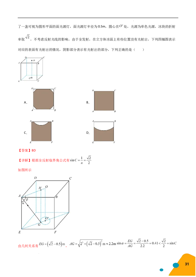 物理（Word）-2025年高考考前最后一课_2024-2025高三（6-6月题库）_2025年05月试卷_0513物理-2025年高考考前最后一课