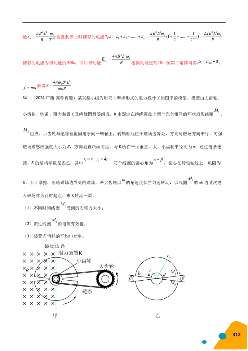物理（Word）-2025年高考考前最后一课_2024-2025高三（6-6月题库）_2025年05月试卷_0513物理-2025年高考考前最后一课