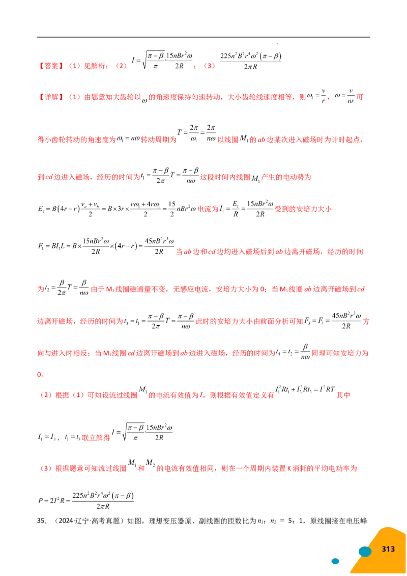 物理（Word）-2025年高考考前最后一课_2024-2025高三（6-6月题库）_2025年05月试卷_0513物理-2025年高考考前最后一课