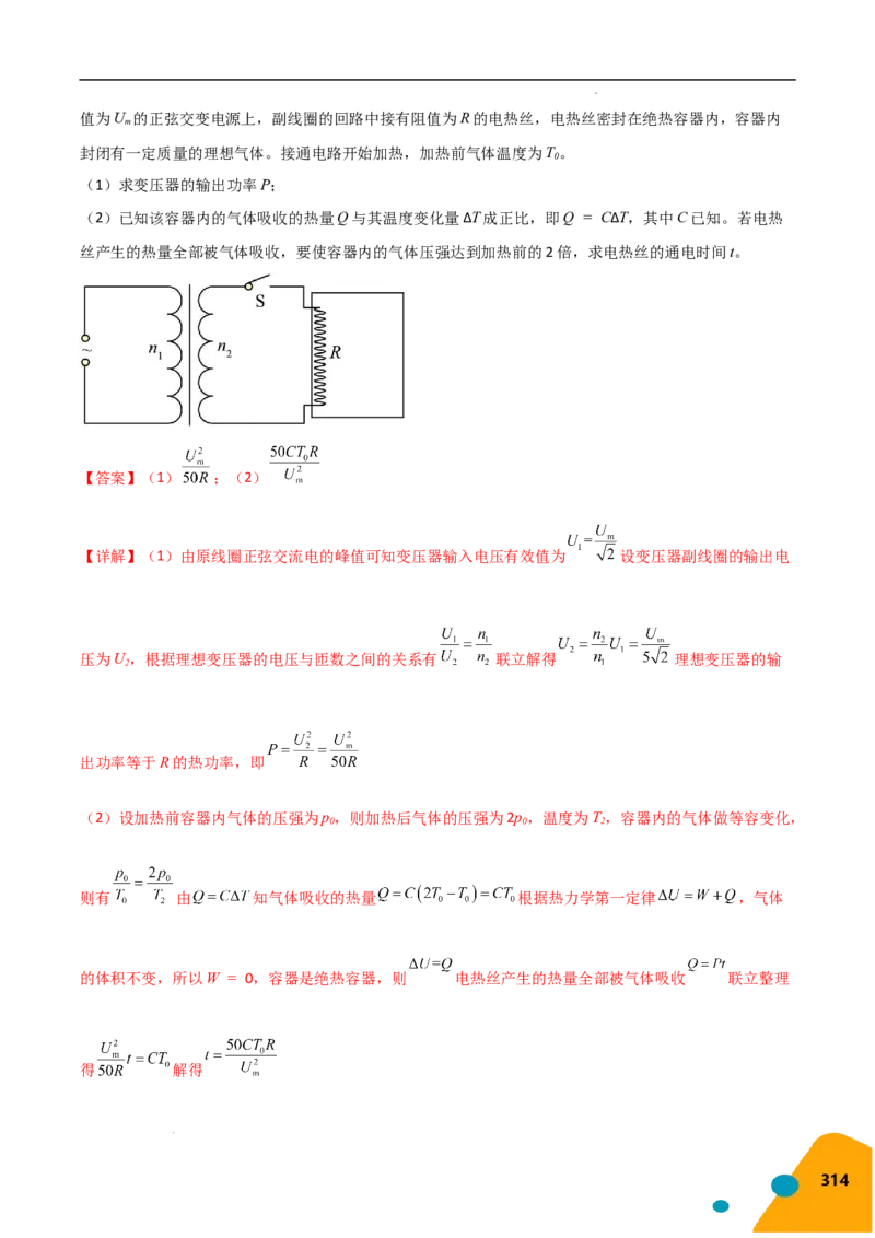 物理（Word）-2025年高考考前最后一课_2024-2025高三（6-6月题库）_2025年05月试卷_0513物理-2025年高考考前最后一课
