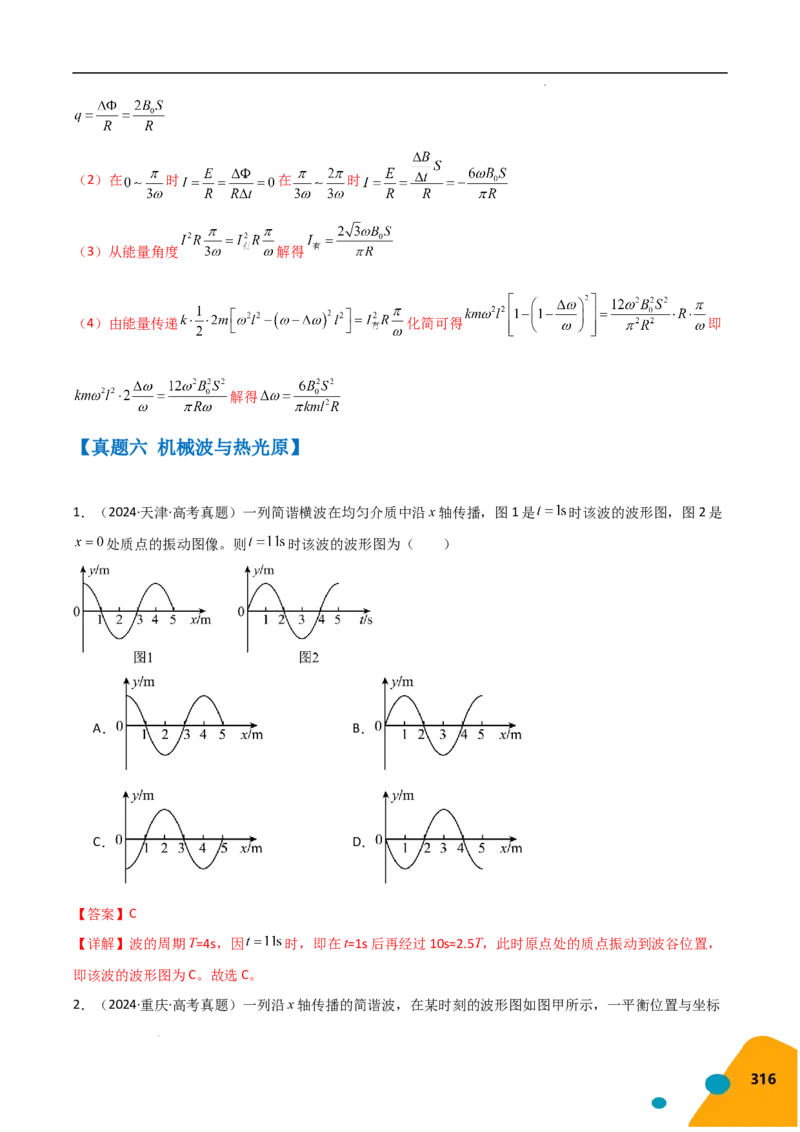 物理（Word）-2025年高考考前最后一课_2024-2025高三（6-6月题库）_2025年05月试卷_0513物理-2025年高考考前最后一课