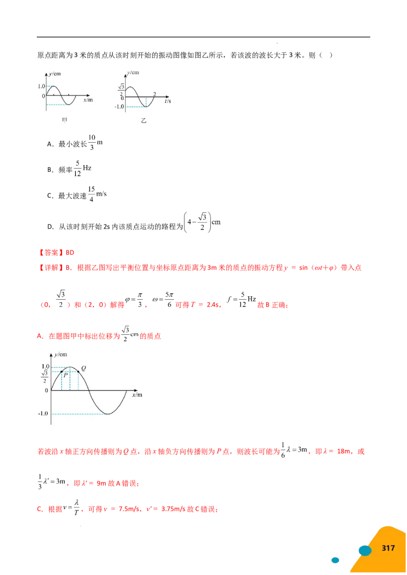物理（Word）-2025年高考考前最后一课_2024-2025高三（6-6月题库）_2025年05月试卷_0513物理-2025年高考考前最后一课