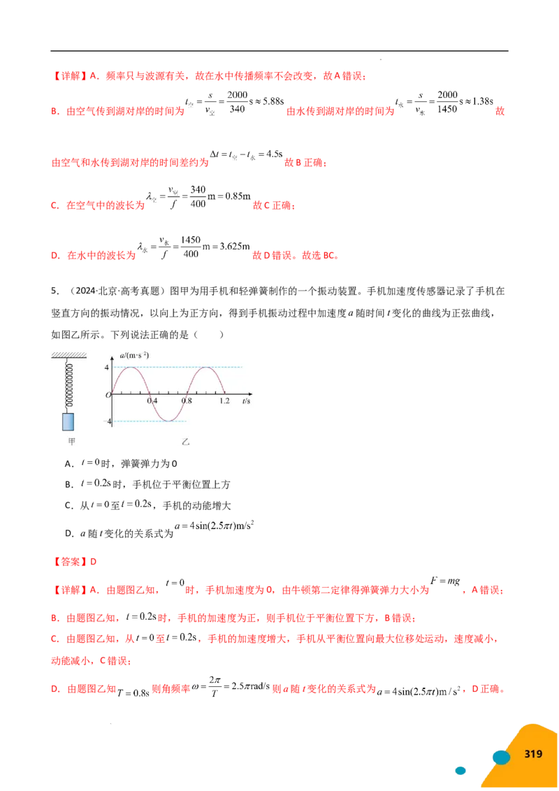 物理（Word）-2025年高考考前最后一课_2024-2025高三（6-6月题库）_2025年05月试卷_0513物理-2025年高考考前最后一课
