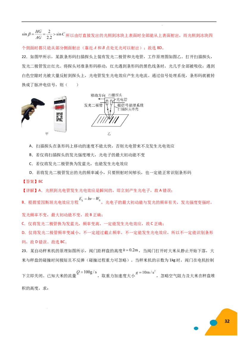 物理（Word）-2025年高考考前最后一课_2024-2025高三（6-6月题库）_2025年05月试卷_0513物理-2025年高考考前最后一课