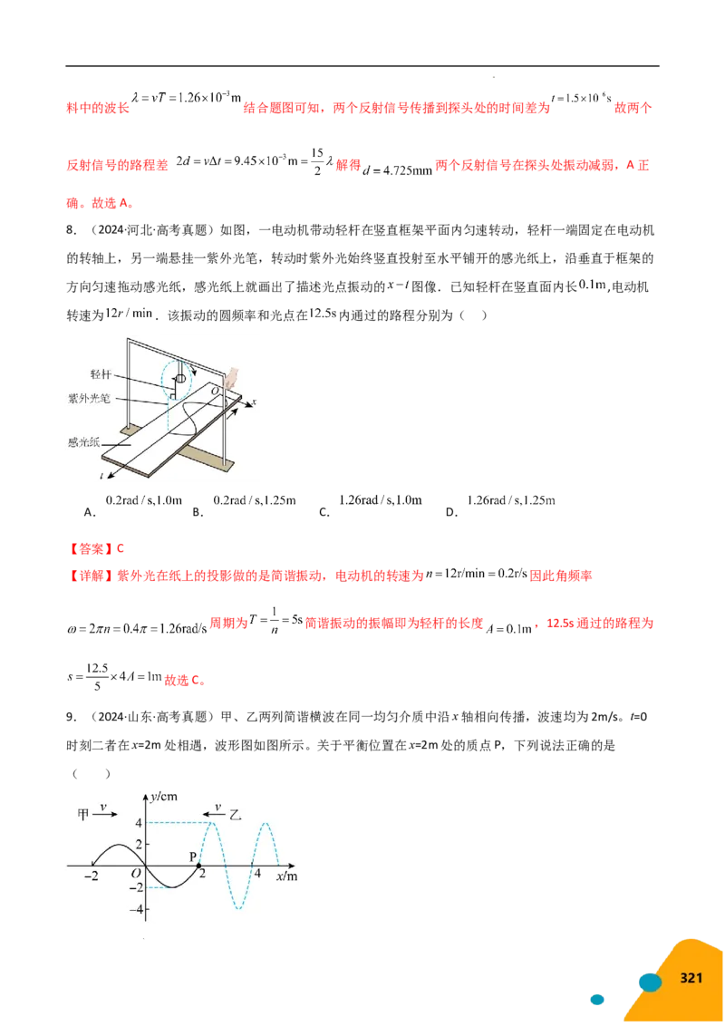 物理（Word）-2025年高考考前最后一课_2024-2025高三（6-6月题库）_2025年05月试卷_0513物理-2025年高考考前最后一课