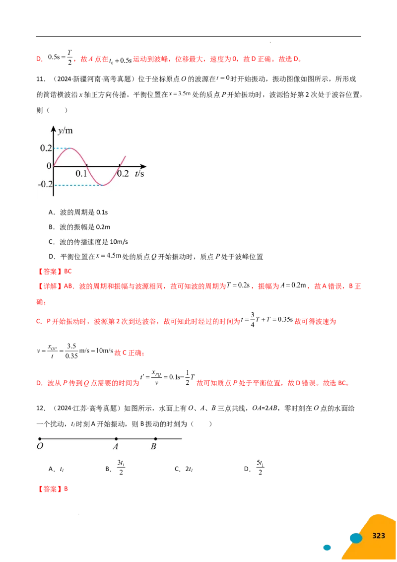 物理（Word）-2025年高考考前最后一课_2024-2025高三（6-6月题库）_2025年05月试卷_0513物理-2025年高考考前最后一课