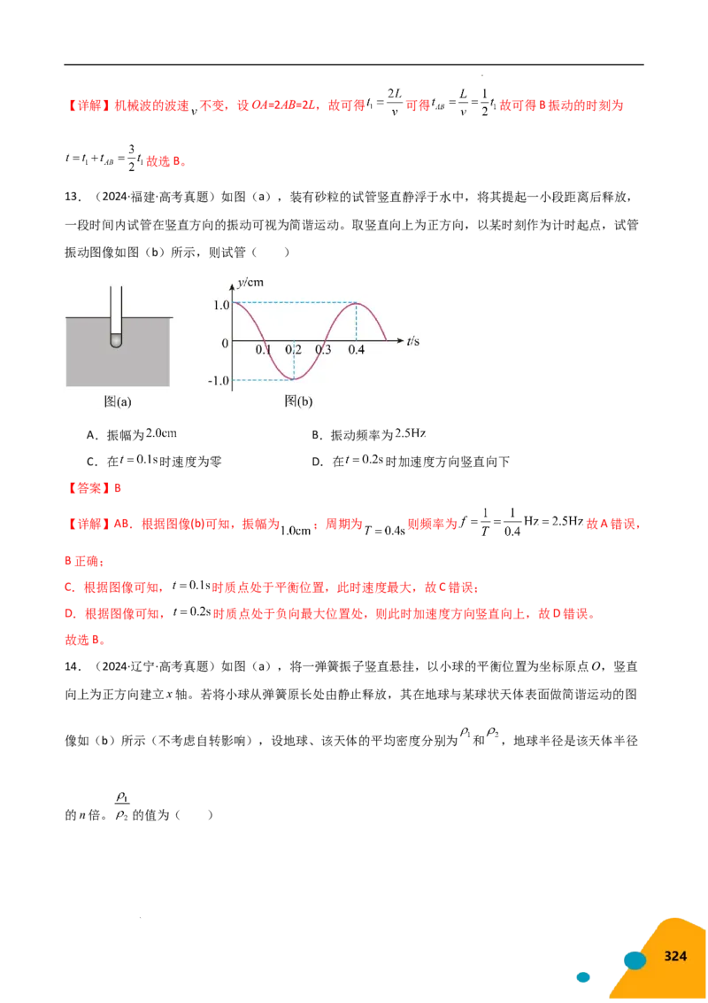 物理（Word）-2025年高考考前最后一课_2024-2025高三（6-6月题库）_2025年05月试卷_0513物理-2025年高考考前最后一课