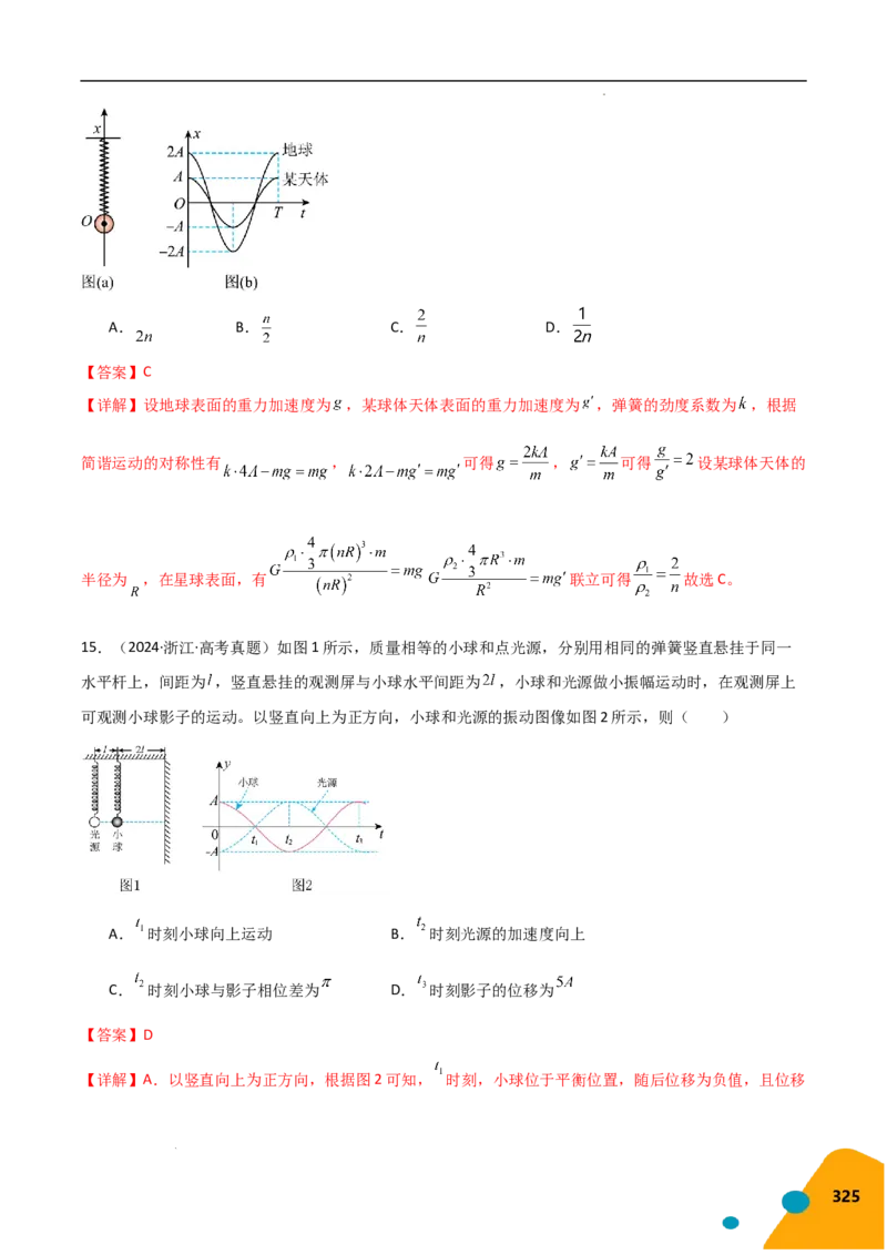 物理（Word）-2025年高考考前最后一课_2024-2025高三（6-6月题库）_2025年05月试卷_0513物理-2025年高考考前最后一课