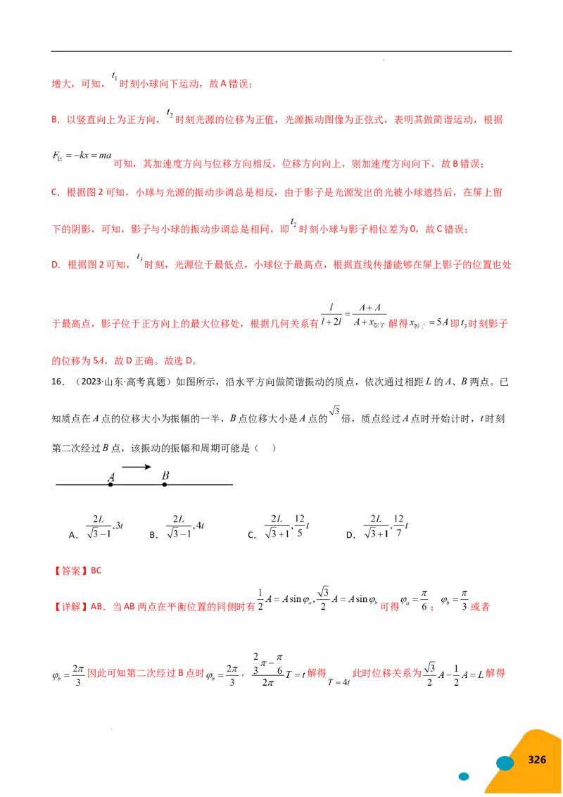 物理（Word）-2025年高考考前最后一课_2024-2025高三（6-6月题库）_2025年05月试卷_0513物理-2025年高考考前最后一课