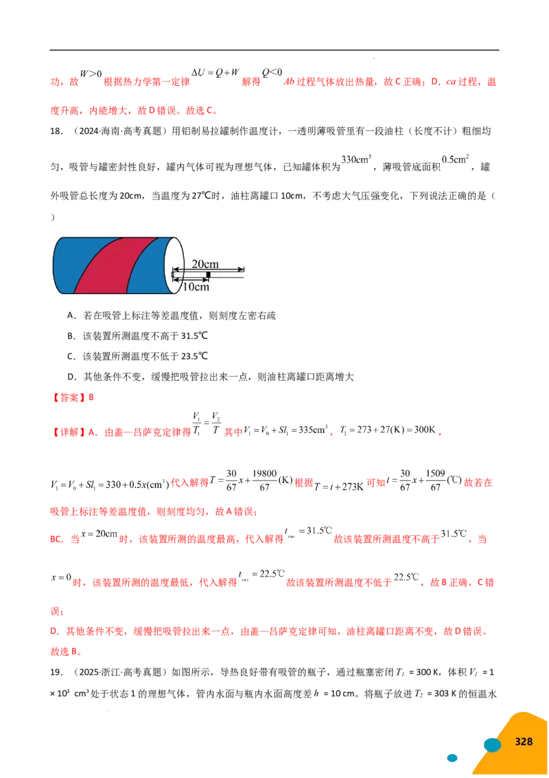物理（Word）-2025年高考考前最后一课_2024-2025高三（6-6月题库）_2025年05月试卷_0513物理-2025年高考考前最后一课