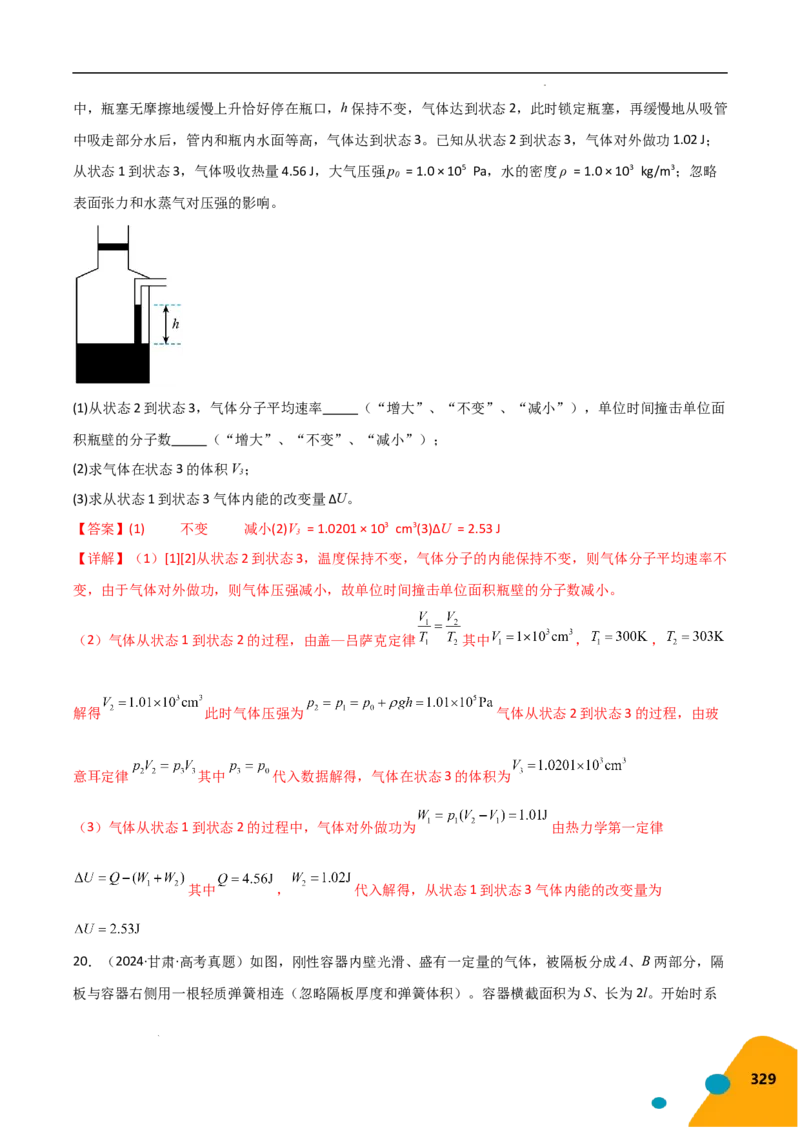 物理（Word）-2025年高考考前最后一课_2024-2025高三（6-6月题库）_2025年05月试卷_0513物理-2025年高考考前最后一课