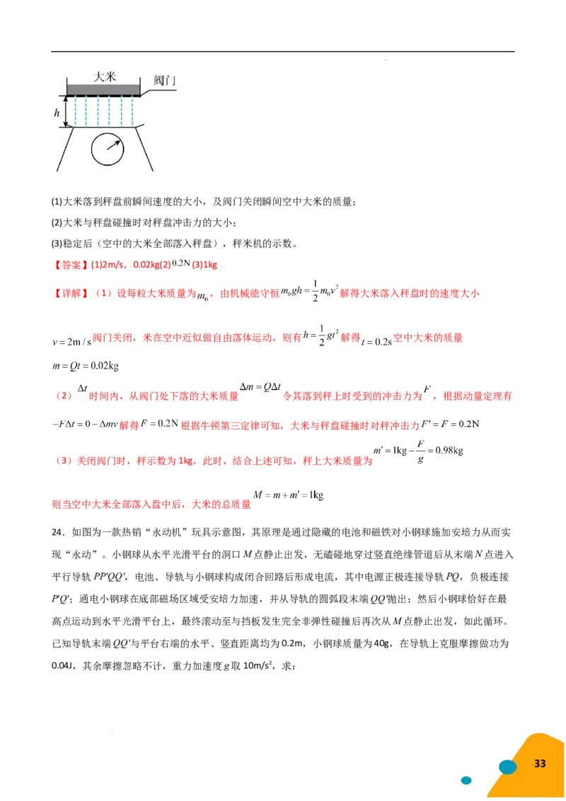 物理（Word）-2025年高考考前最后一课_2024-2025高三（6-6月题库）_2025年05月试卷_0513物理-2025年高考考前最后一课