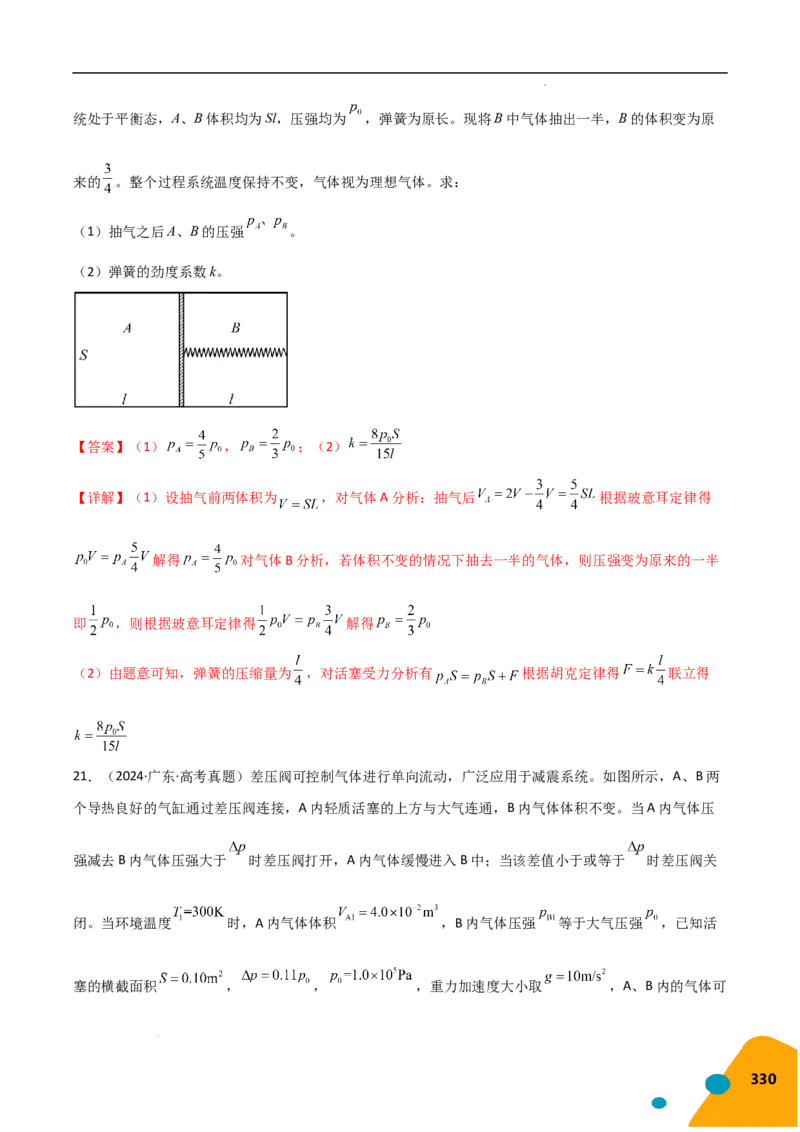 物理（Word）-2025年高考考前最后一课_2024-2025高三（6-6月题库）_2025年05月试卷_0513物理-2025年高考考前最后一课