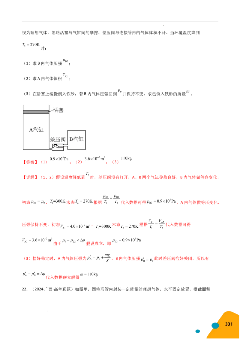 物理（Word）-2025年高考考前最后一课_2024-2025高三（6-6月题库）_2025年05月试卷_0513物理-2025年高考考前最后一课