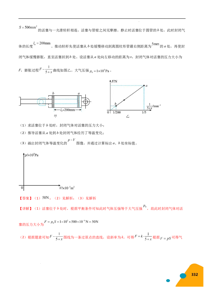物理（Word）-2025年高考考前最后一课_2024-2025高三（6-6月题库）_2025年05月试卷_0513物理-2025年高考考前最后一课