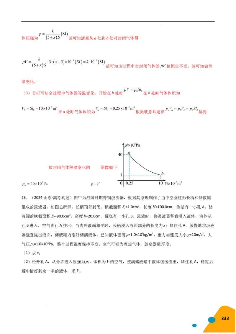物理（Word）-2025年高考考前最后一课_2024-2025高三（6-6月题库）_2025年05月试卷_0513物理-2025年高考考前最后一课
