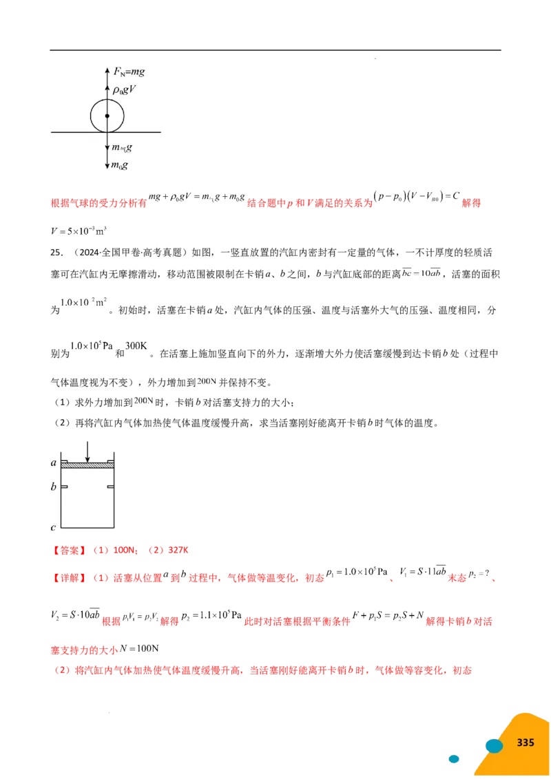 物理（Word）-2025年高考考前最后一课_2024-2025高三（6-6月题库）_2025年05月试卷_0513物理-2025年高考考前最后一课