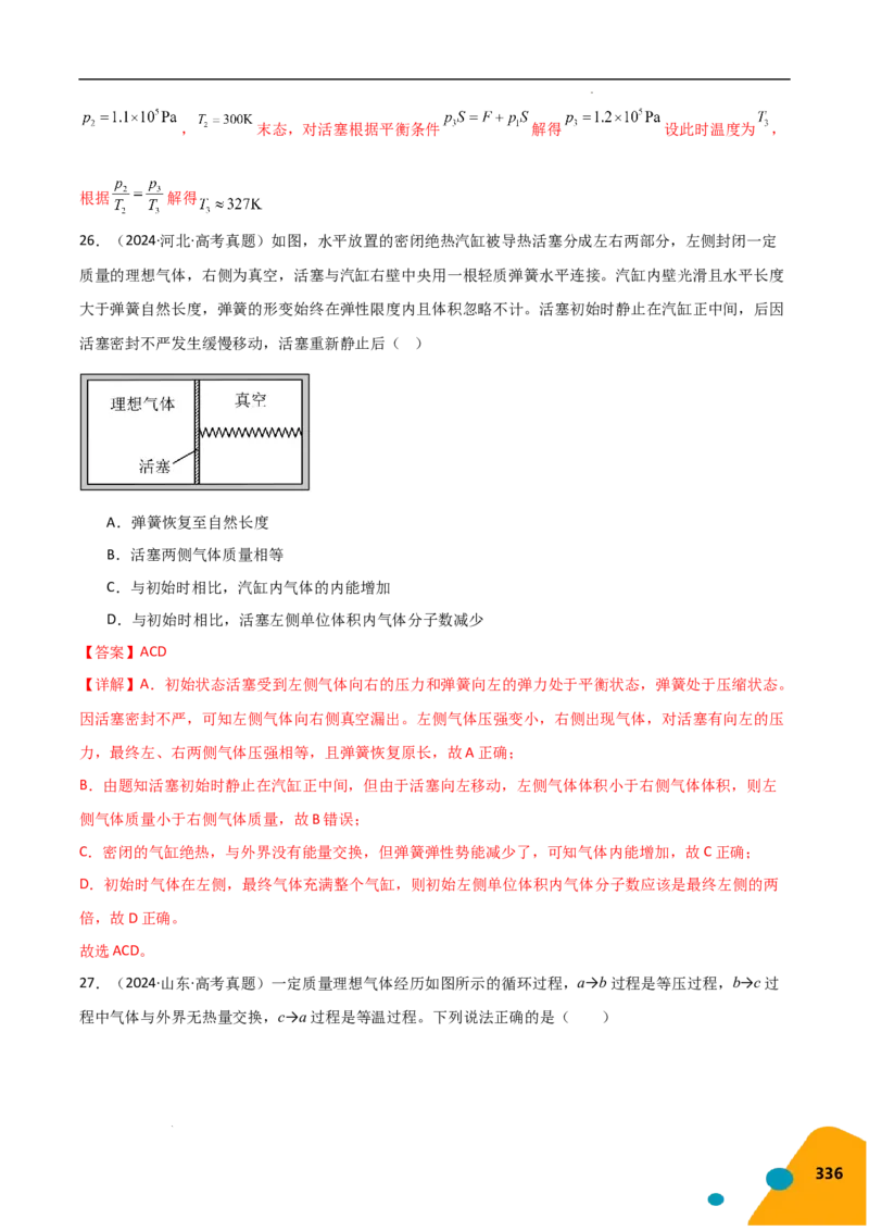 物理（Word）-2025年高考考前最后一课_2024-2025高三（6-6月题库）_2025年05月试卷_0513物理-2025年高考考前最后一课