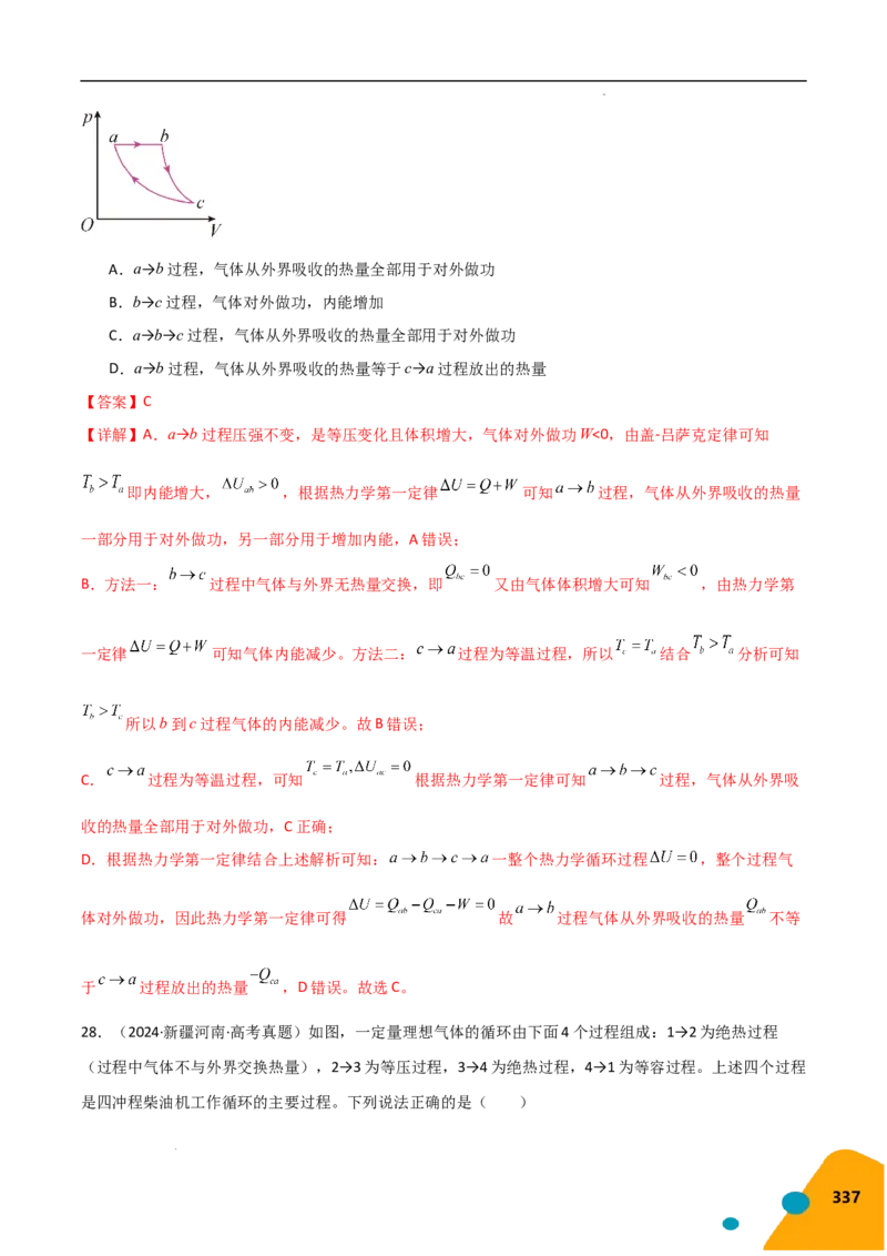 物理（Word）-2025年高考考前最后一课_2024-2025高三（6-6月题库）_2025年05月试卷_0513物理-2025年高考考前最后一课