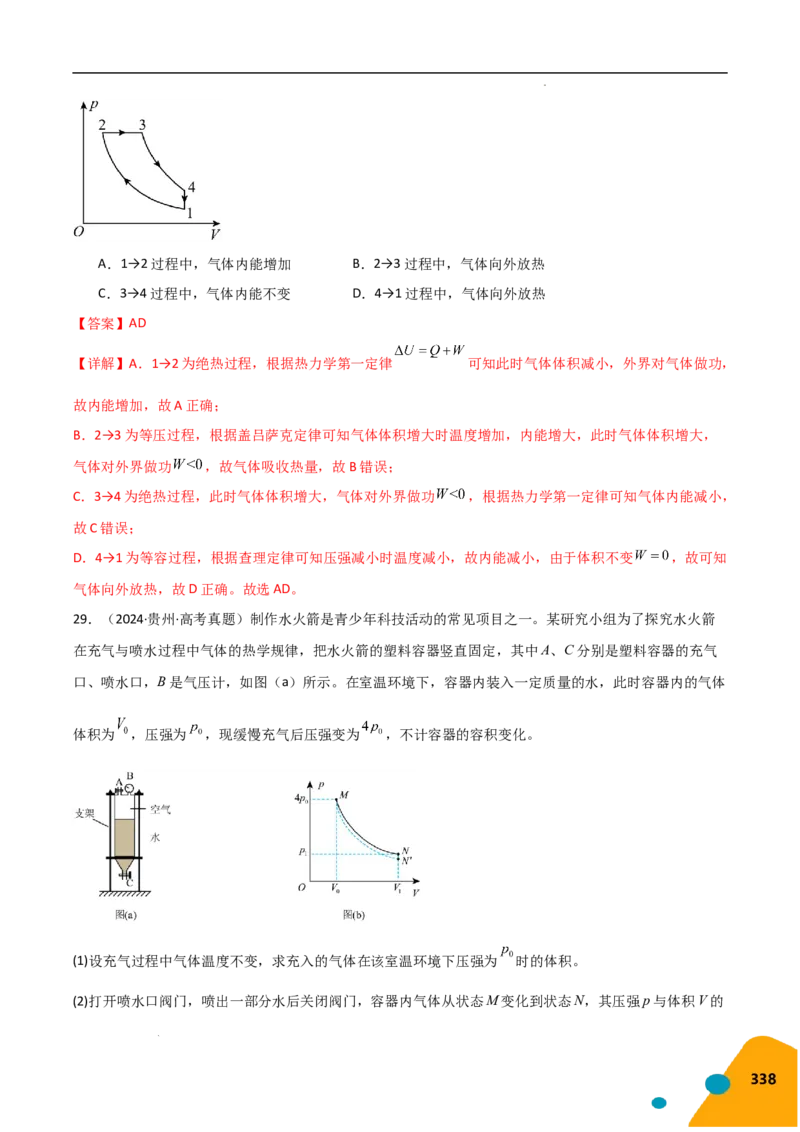 物理（Word）-2025年高考考前最后一课_2024-2025高三（6-6月题库）_2025年05月试卷_0513物理-2025年高考考前最后一课