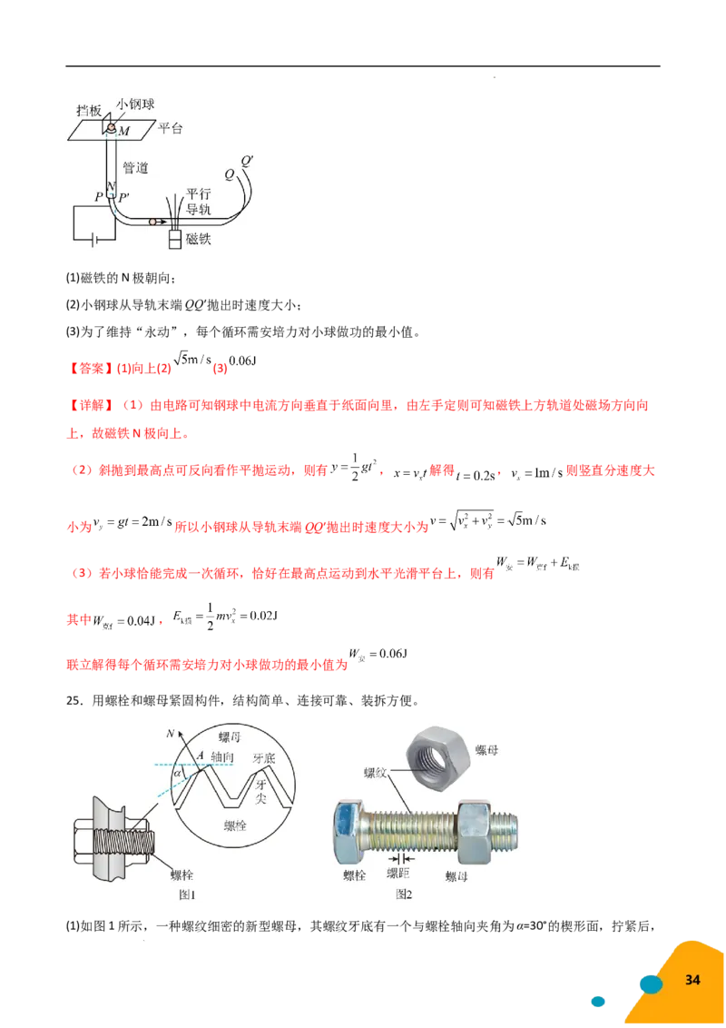 物理（Word）-2025年高考考前最后一课_2024-2025高三（6-6月题库）_2025年05月试卷_0513物理-2025年高考考前最后一课