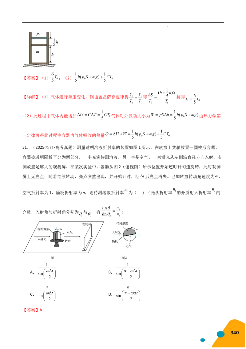 物理（Word）-2025年高考考前最后一课_2024-2025高三（6-6月题库）_2025年05月试卷_0513物理-2025年高考考前最后一课