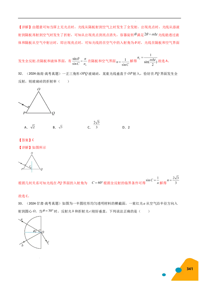 物理（Word）-2025年高考考前最后一课_2024-2025高三（6-6月题库）_2025年05月试卷_0513物理-2025年高考考前最后一课