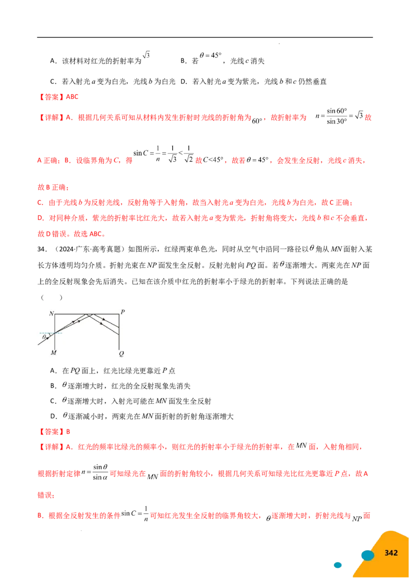 物理（Word）-2025年高考考前最后一课_2024-2025高三（6-6月题库）_2025年05月试卷_0513物理-2025年高考考前最后一课