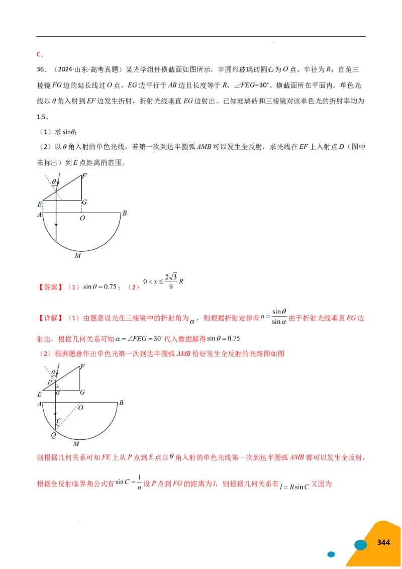 物理（Word）-2025年高考考前最后一课_2024-2025高三（6-6月题库）_2025年05月试卷_0513物理-2025年高考考前最后一课