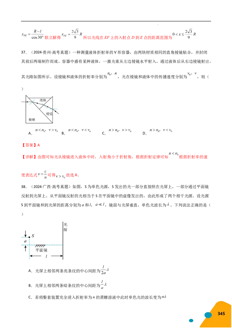 物理（Word）-2025年高考考前最后一课_2024-2025高三（6-6月题库）_2025年05月试卷_0513物理-2025年高考考前最后一课