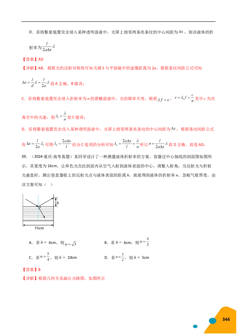 物理（Word）-2025年高考考前最后一课_2024-2025高三（6-6月题库）_2025年05月试卷_0513物理-2025年高考考前最后一课