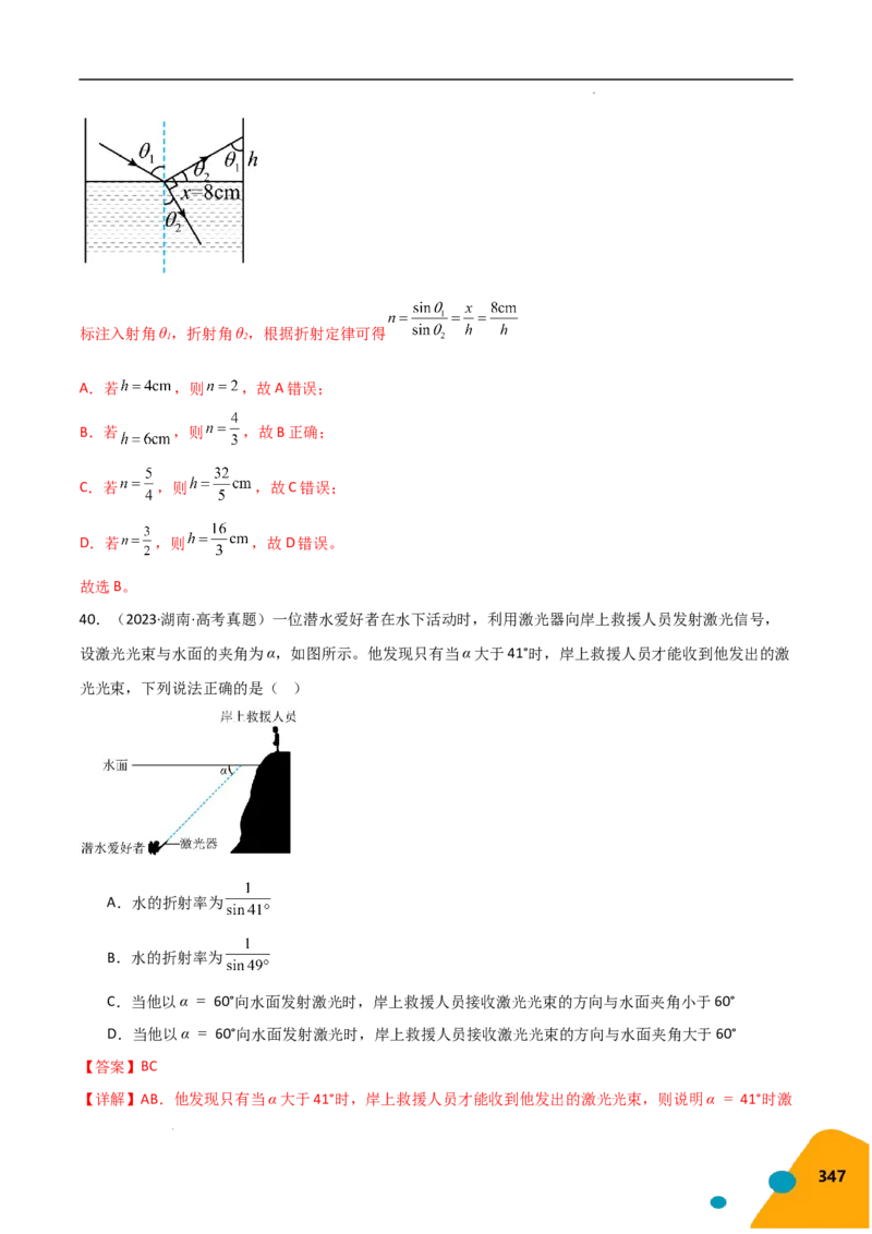 物理（Word）-2025年高考考前最后一课_2024-2025高三（6-6月题库）_2025年05月试卷_0513物理-2025年高考考前最后一课