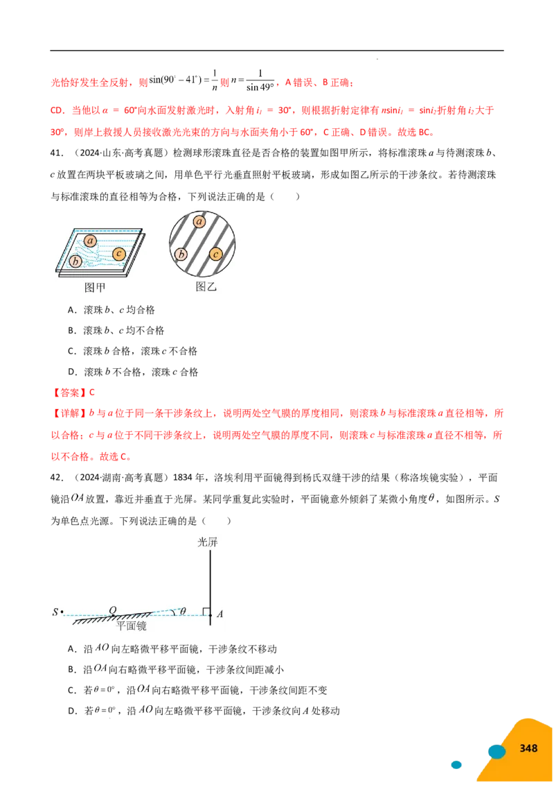 物理（Word）-2025年高考考前最后一课_2024-2025高三（6-6月题库）_2025年05月试卷_0513物理-2025年高考考前最后一课