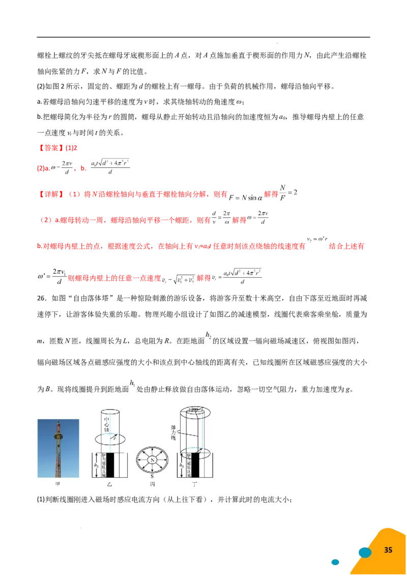 物理（Word）-2025年高考考前最后一课_2024-2025高三（6-6月题库）_2025年05月试卷_0513物理-2025年高考考前最后一课