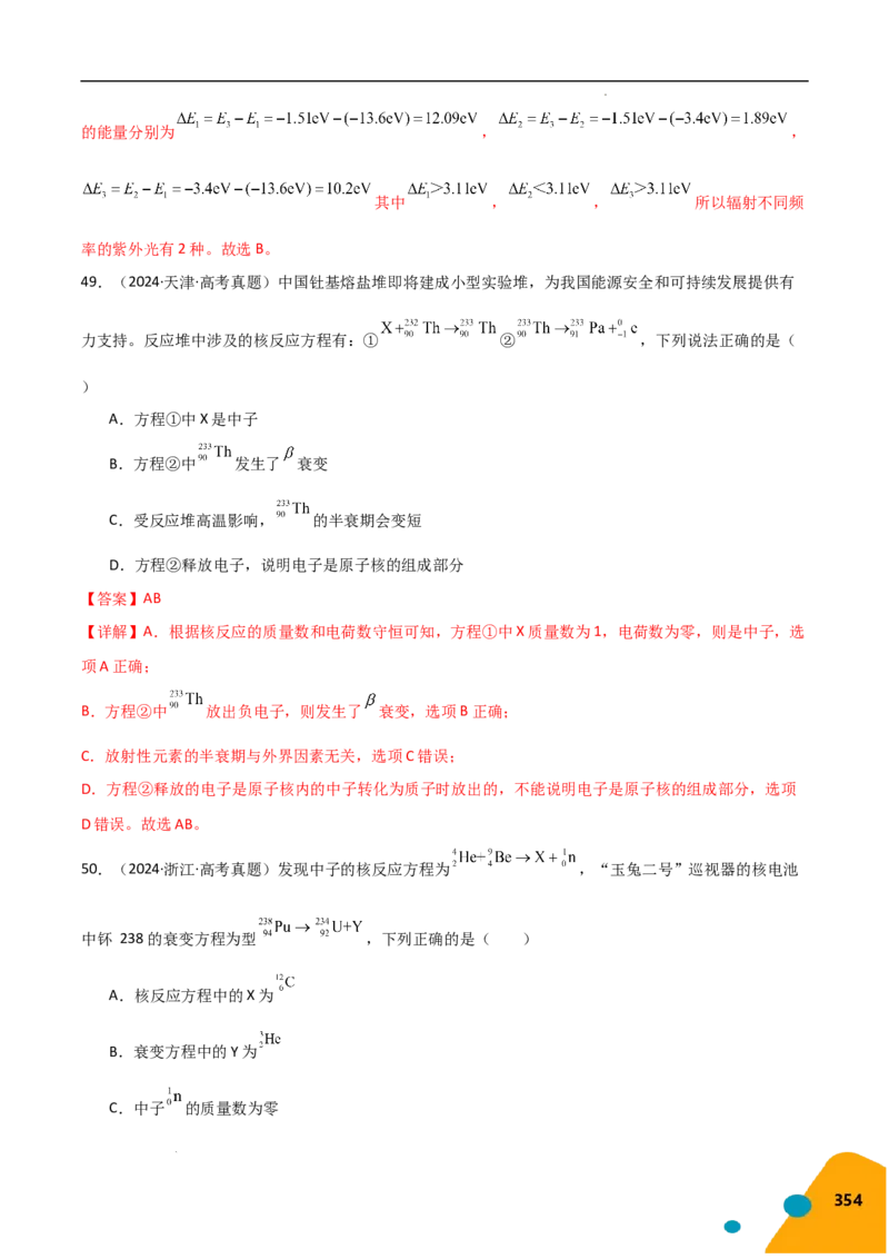 物理（Word）-2025年高考考前最后一课_2024-2025高三（6-6月题库）_2025年05月试卷_0513物理-2025年高考考前最后一课