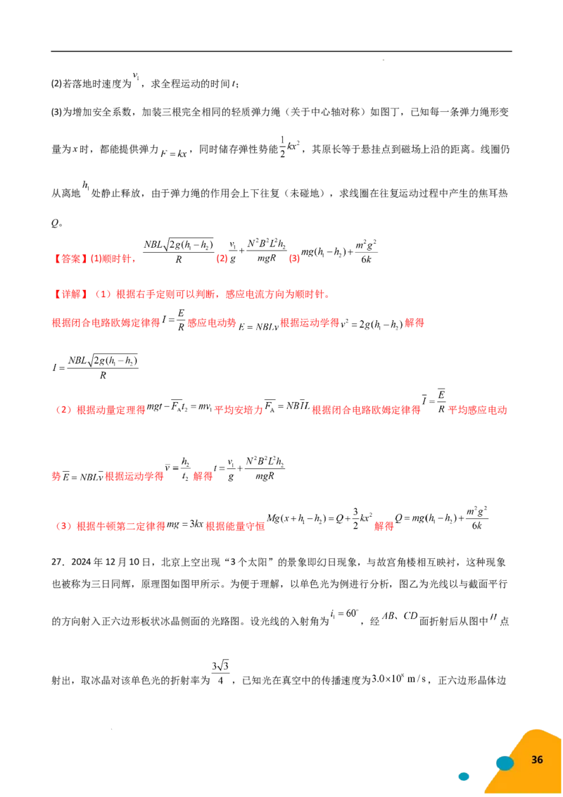 物理（Word）-2025年高考考前最后一课_2024-2025高三（6-6月题库）_2025年05月试卷_0513物理-2025年高考考前最后一课