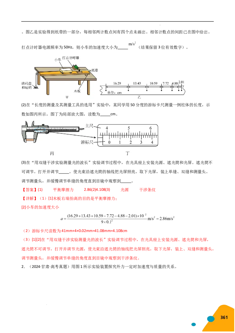 物理（Word）-2025年高考考前最后一课_2024-2025高三（6-6月题库）_2025年05月试卷_0513物理-2025年高考考前最后一课