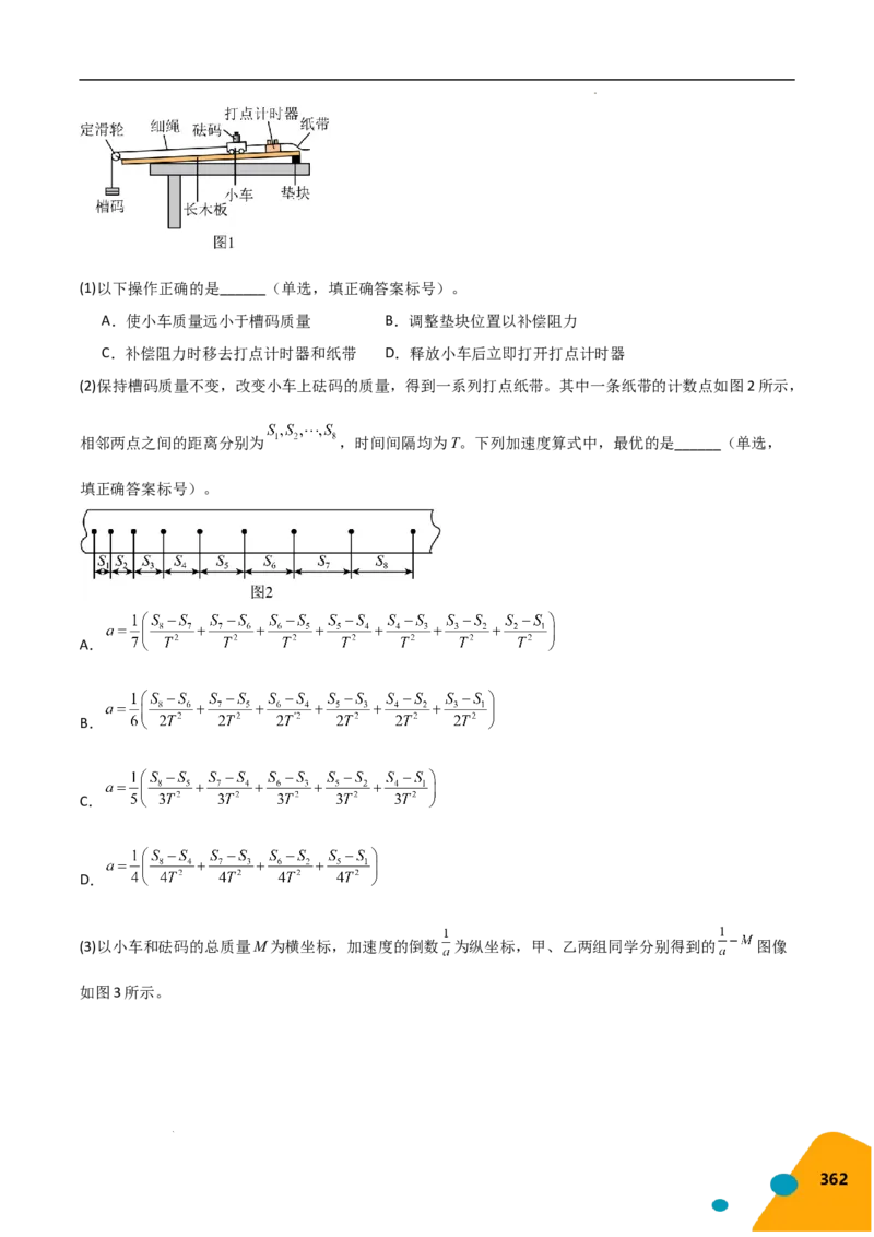 物理（Word）-2025年高考考前最后一课_2024-2025高三（6-6月题库）_2025年05月试卷_0513物理-2025年高考考前最后一课