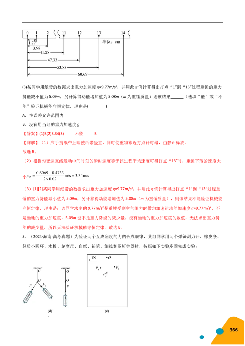 物理（Word）-2025年高考考前最后一课_2024-2025高三（6-6月题库）_2025年05月试卷_0513物理-2025年高考考前最后一课