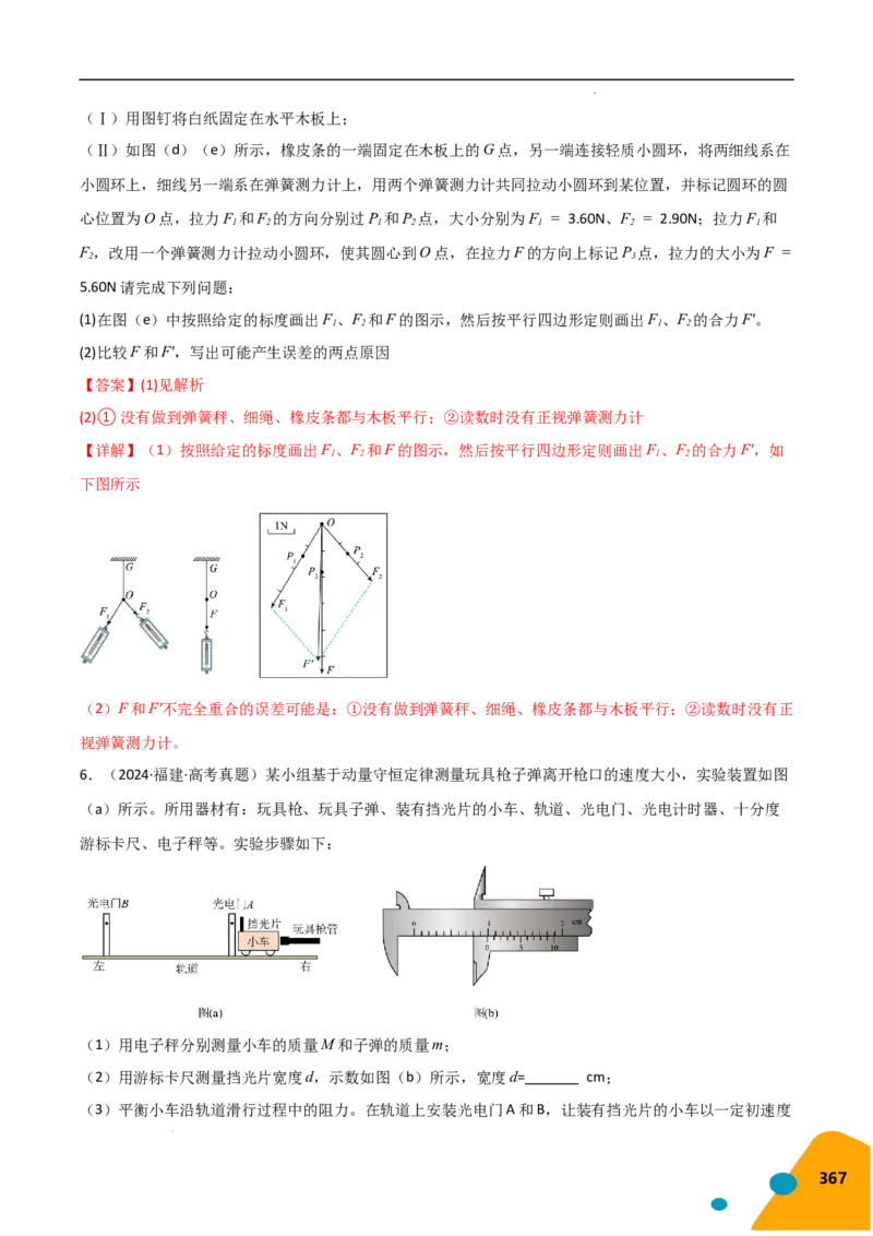 物理（Word）-2025年高考考前最后一课_2024-2025高三（6-6月题库）_2025年05月试卷_0513物理-2025年高考考前最后一课