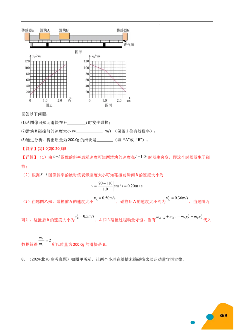 物理（Word）-2025年高考考前最后一课_2024-2025高三（6-6月题库）_2025年05月试卷_0513物理-2025年高考考前最后一课