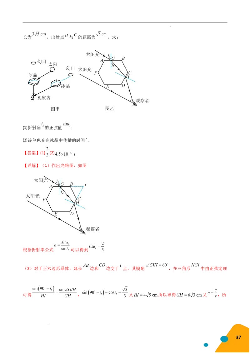 物理（Word）-2025年高考考前最后一课_2024-2025高三（6-6月题库）_2025年05月试卷_0513物理-2025年高考考前最后一课