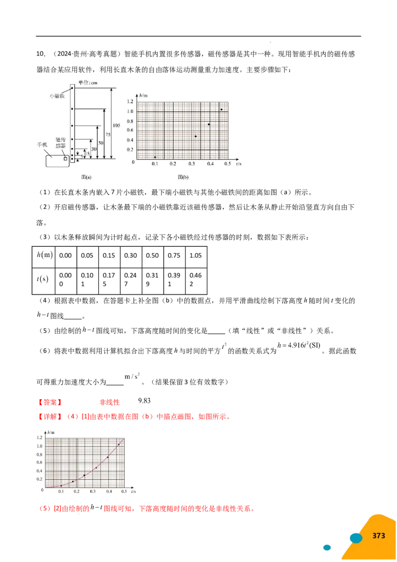 物理（Word）-2025年高考考前最后一课_2024-2025高三（6-6月题库）_2025年05月试卷_0513物理-2025年高考考前最后一课